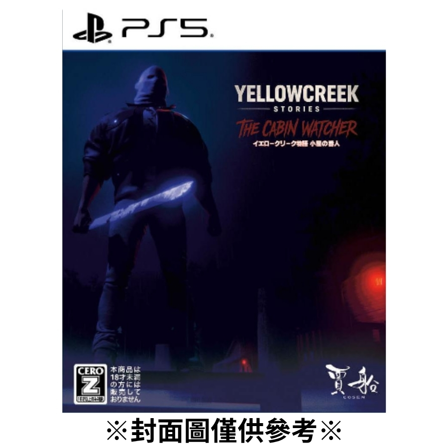 【預購】(PS5)黃溪驚悚故事 小屋守衛-2027/01/28發售
