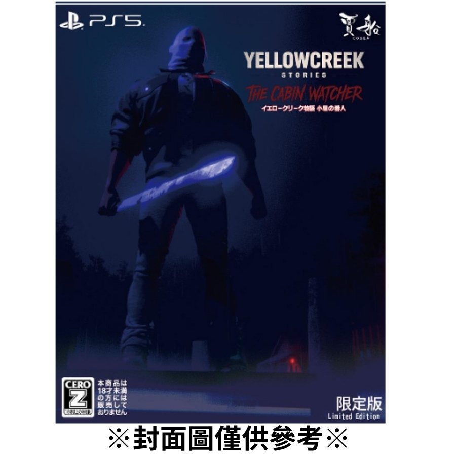 【預購】(PS5)黃溪驚悚故事 小屋守衛 限定版-2027/01/28發售