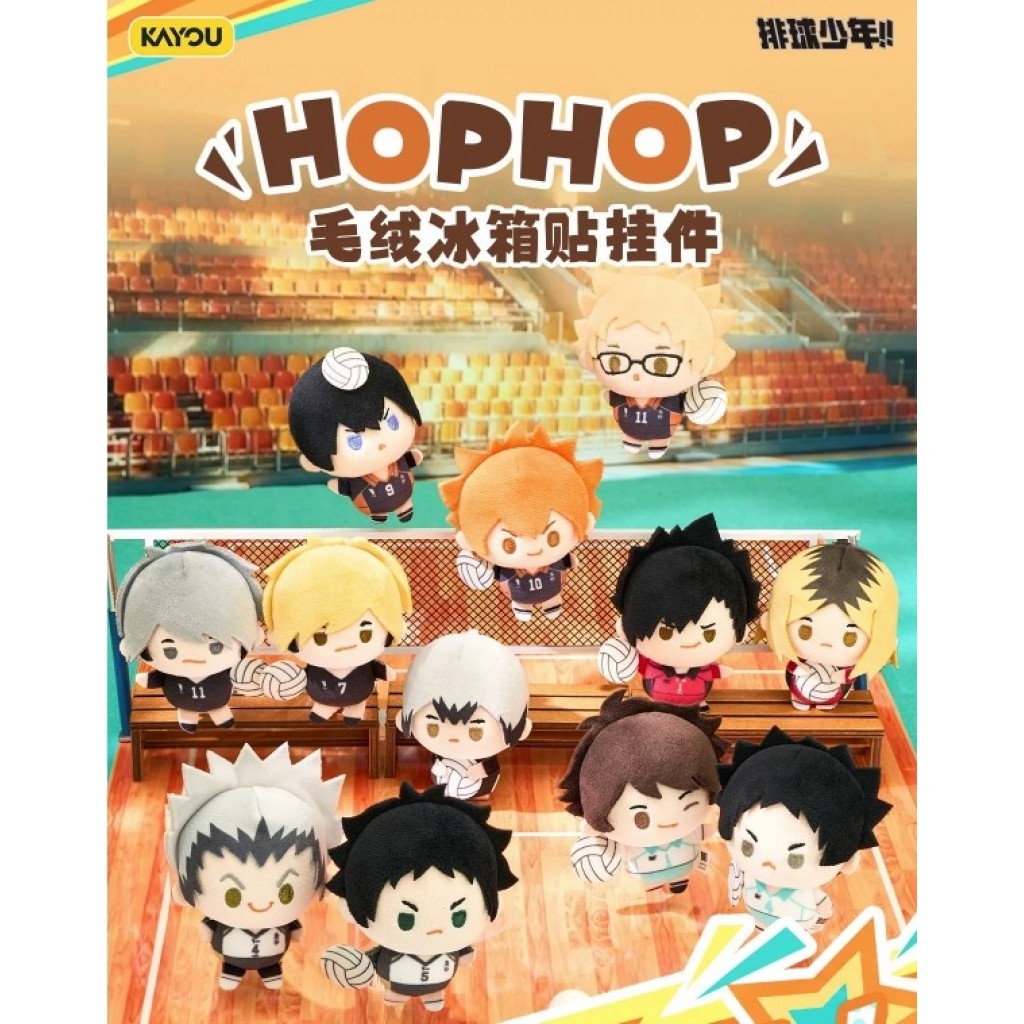 【預購】排球少年!!HOPHOP系列毛絨冰箱貼掛件12入