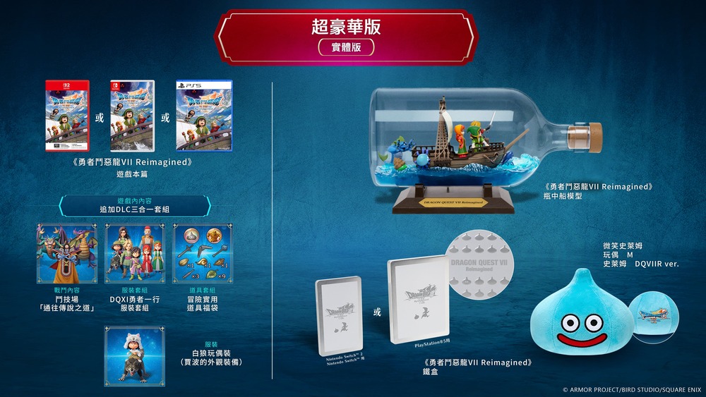 #(NS2)(超豪華版)勇者鬥惡龍 7 Reimagined(中) 鑰匙卡