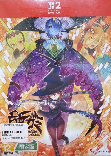 #(NS2)魔女祇兵限定版