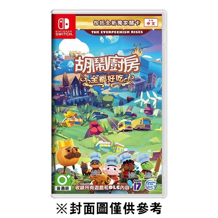 NS 胡鬧廚房:全都好吃