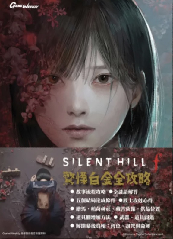 #(攻略本)沉默之丘F