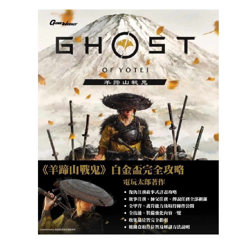 #(攻略本)羊蹄山戰鬼
