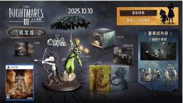 #PS5 小小夢魘3(無遊戲)限定版(中)