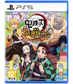 #PS5 鬼滅之刃 成為最強隊士(中)