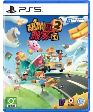 #PS5 胡鬧搬家2(中)