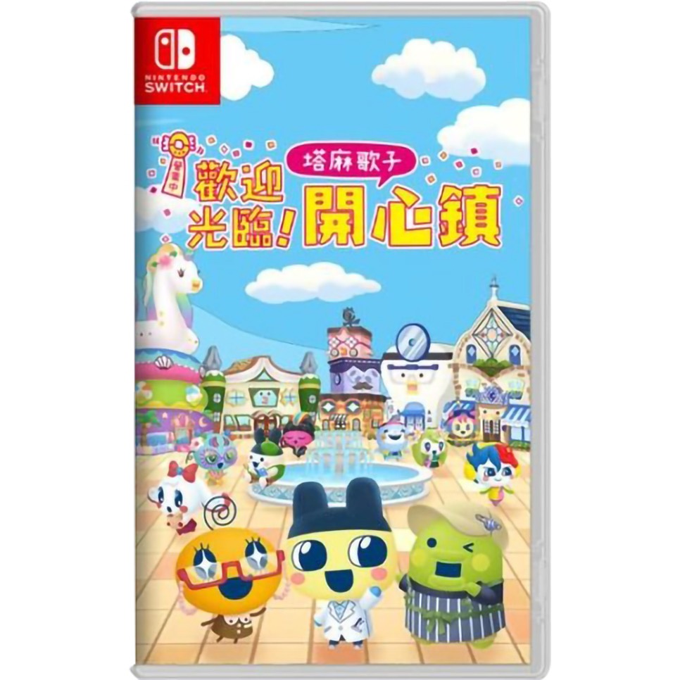 NS 歡迎光臨!塔麻歌子開心鎮