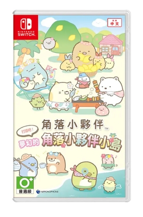 NS 角落小夥伴 打造吧！ 夢幻的角落小夥伴小島