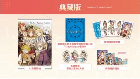  NS(典藏版)萊莎的鍊金工房∼秘密三部曲 DX