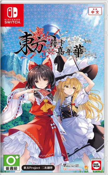 NS 東方咒術嘉年華