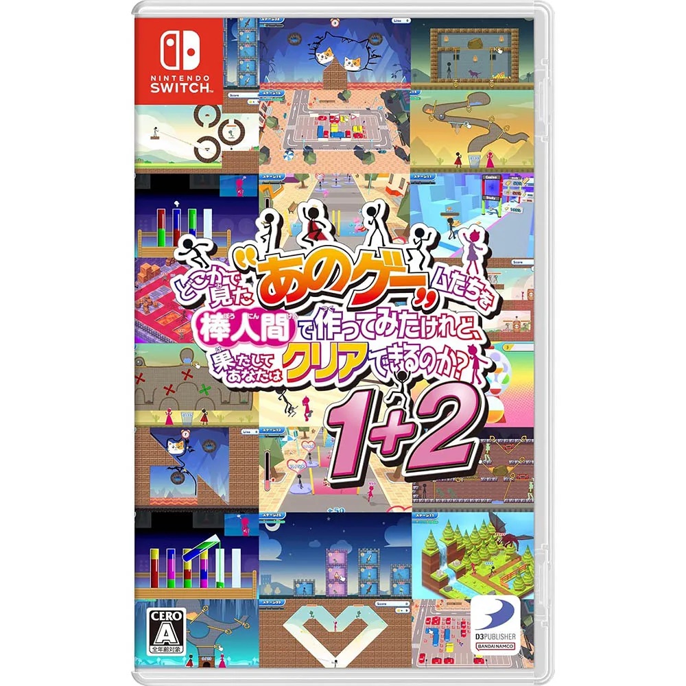NS 似曾相識的那些遊戲 1+2(日文)