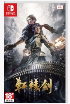 (NS)軒轅劍柒(中)