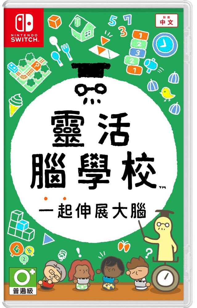 (NS)靈活腦學校(中)