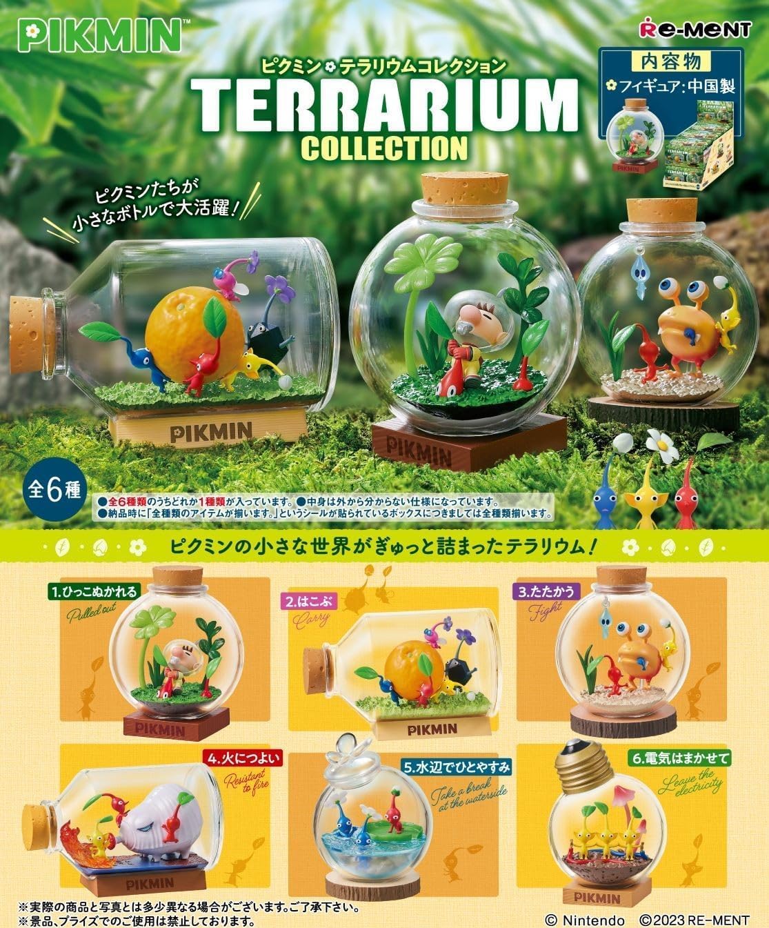 皮克敏盆景品系列收藏