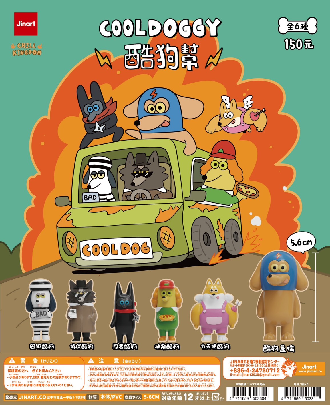 COOLDOGGY酷狗幫公仔