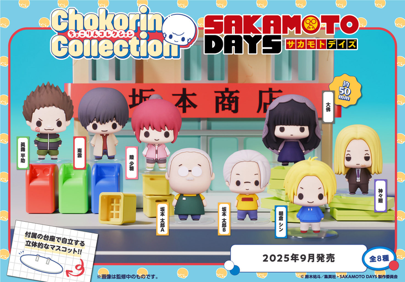 CHOKORIN Q版公仔 坂本日常