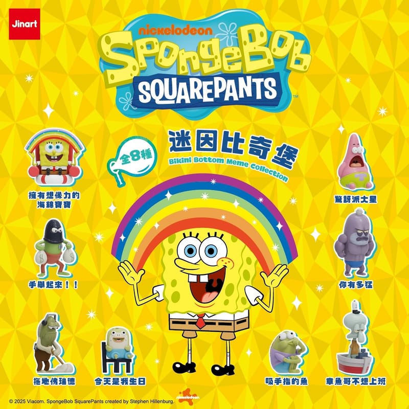海綿寶寶 迷因比奇堡