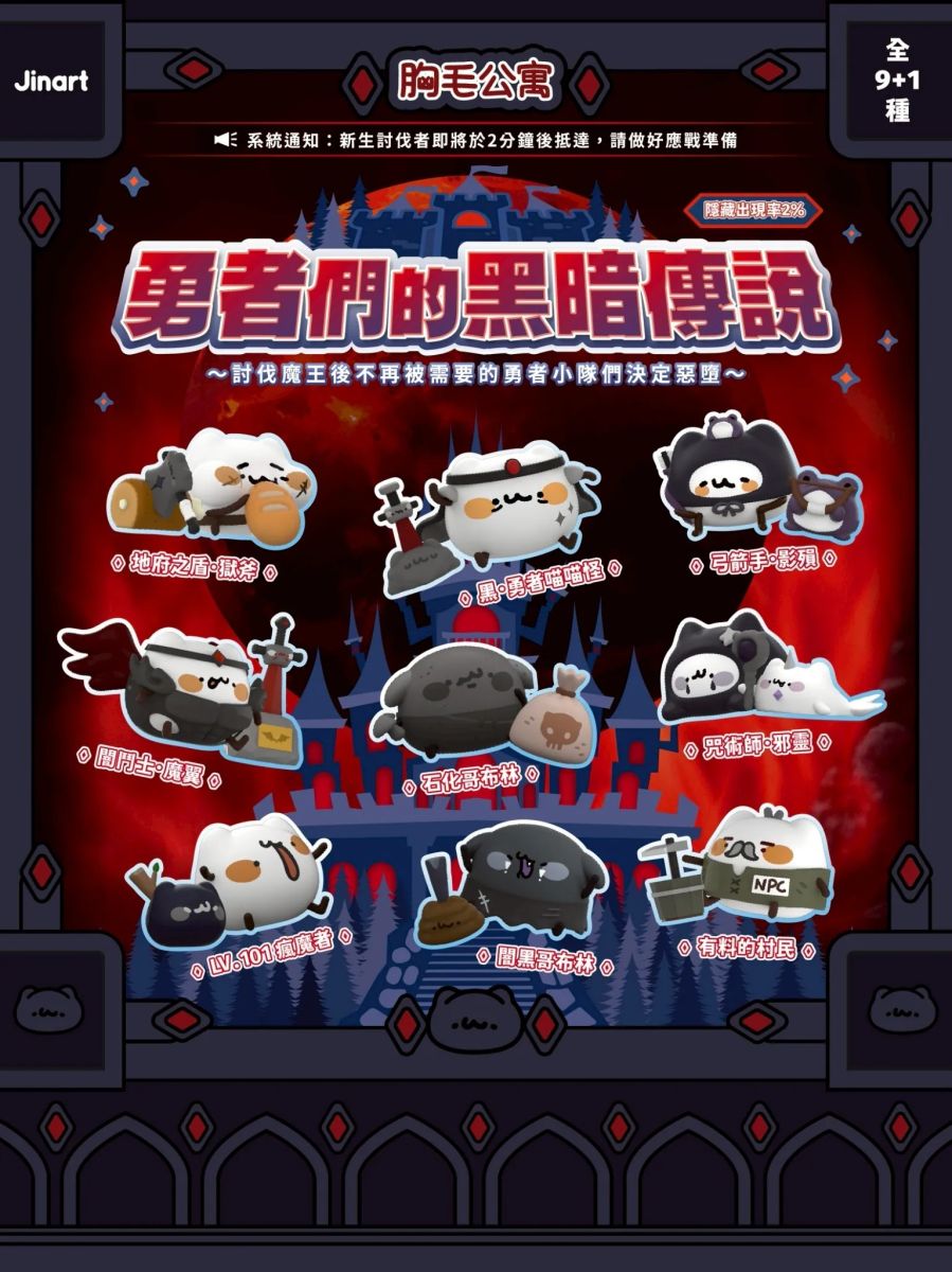 胸毛公寓-勇者們的黑暗傳說