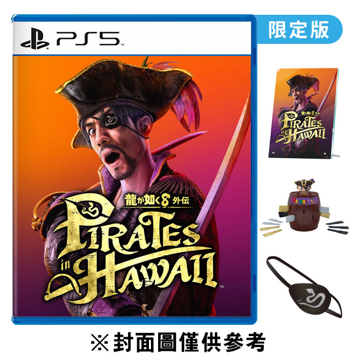 #PS5 人中之龍8外傳夏威夷海盜(真島吾朗全套收藏盒)(中)