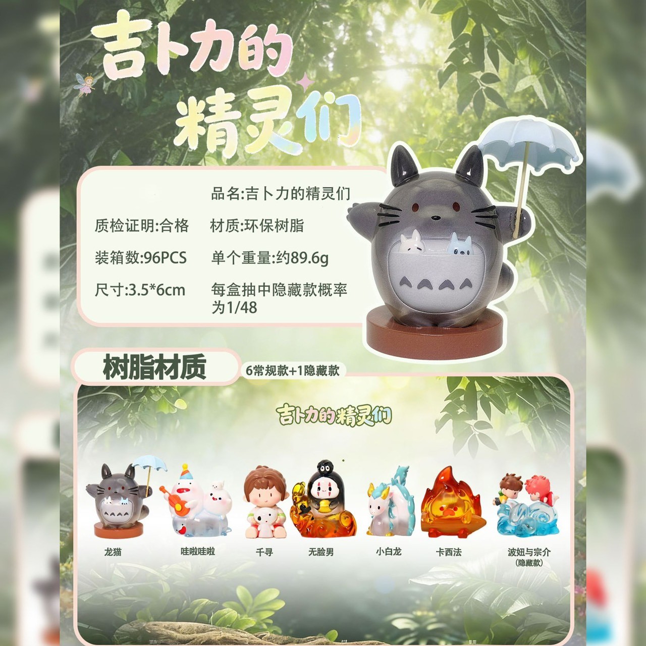 吉卜力的精靈們