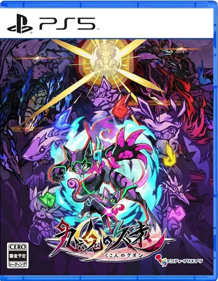 #PS5 九魂的久遠(中)