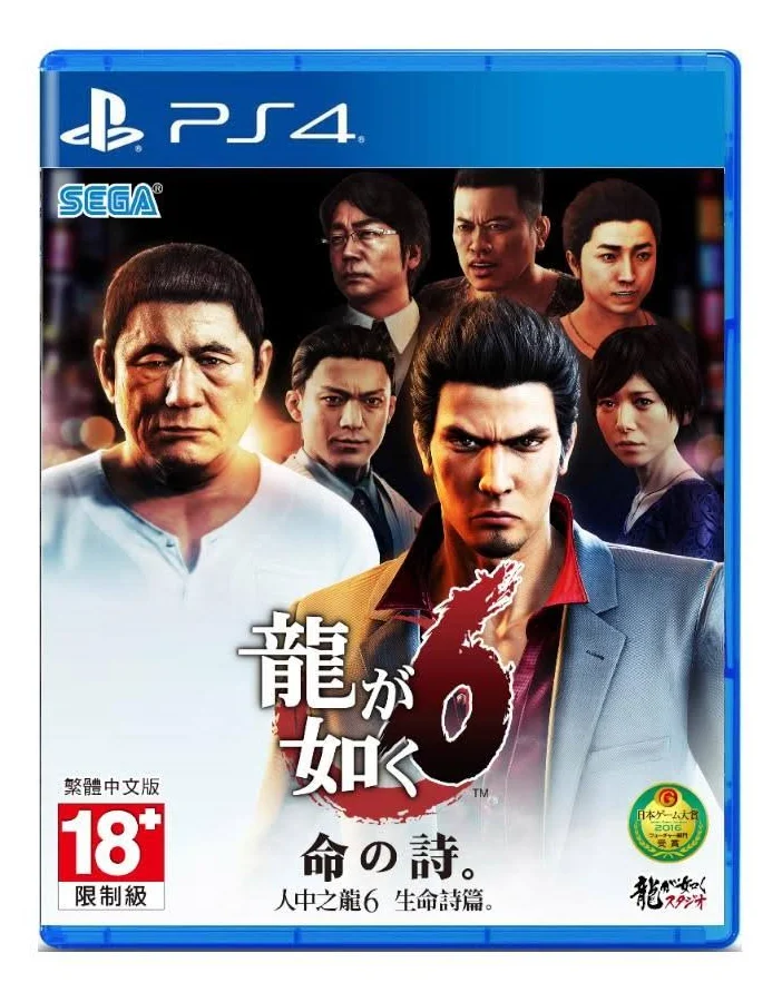 #PS4 人中之龍6 生命詩篇(中)