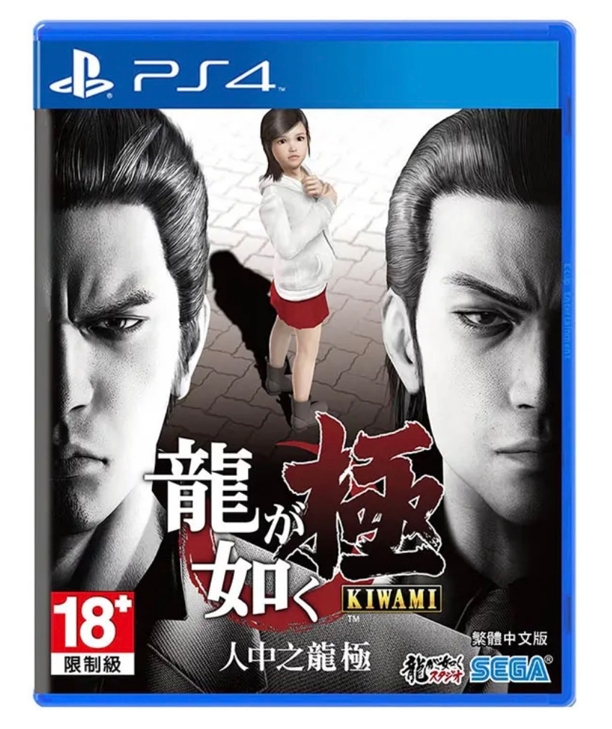 #PS4 人中之龍極(中)
