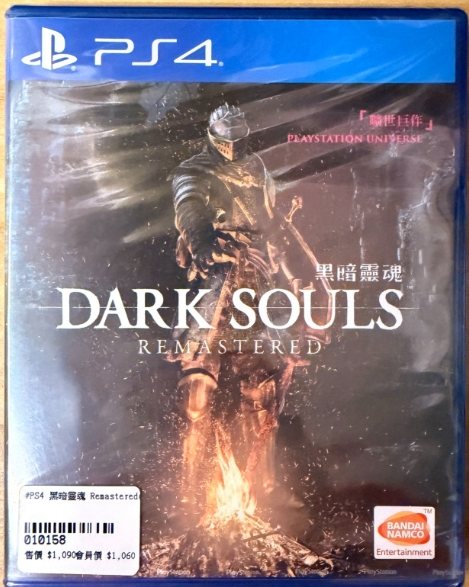 #PS4 黑暗靈魂 Remastered(中)