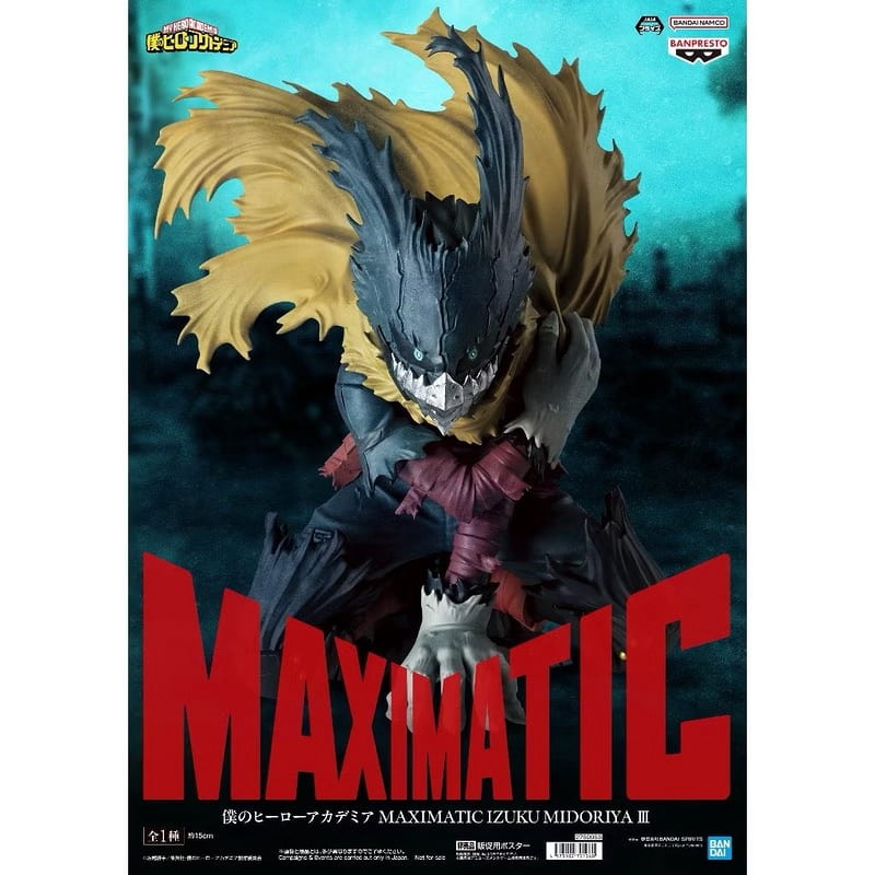 (景品)綠谷出久Ⅲ-BANDAI SPIRITS MAXIMATIC