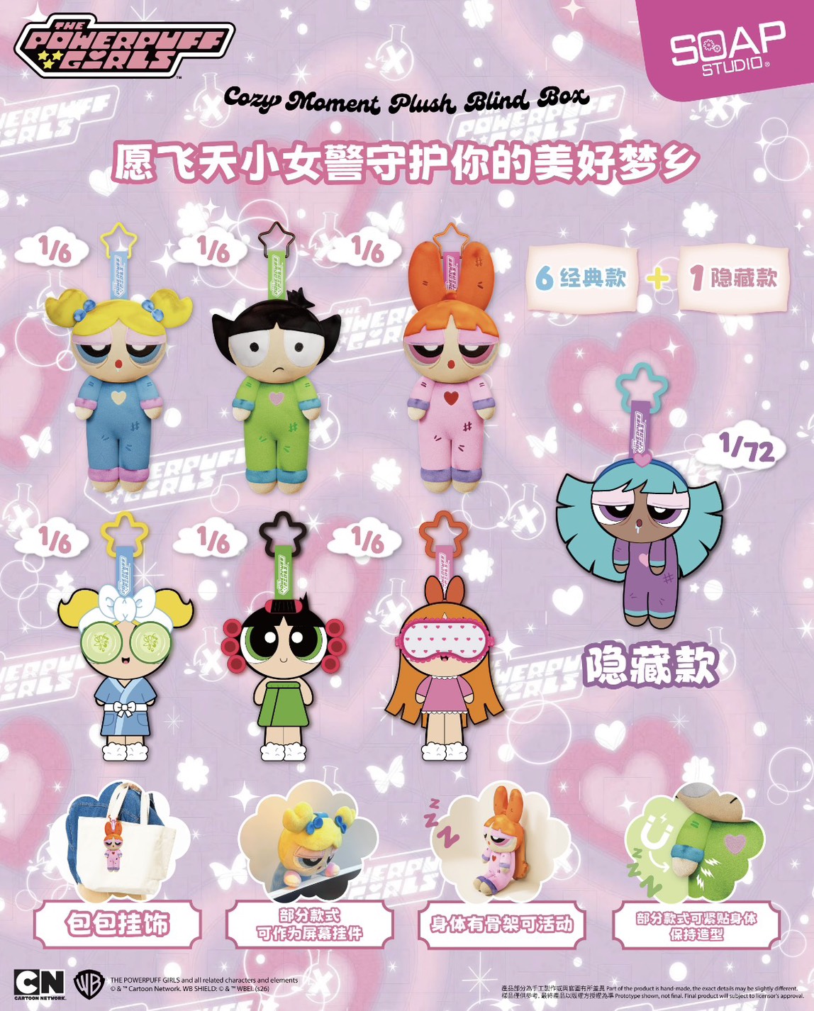 (盲盒)飛天小女警-居家舒適時刻毛絨公仔@6