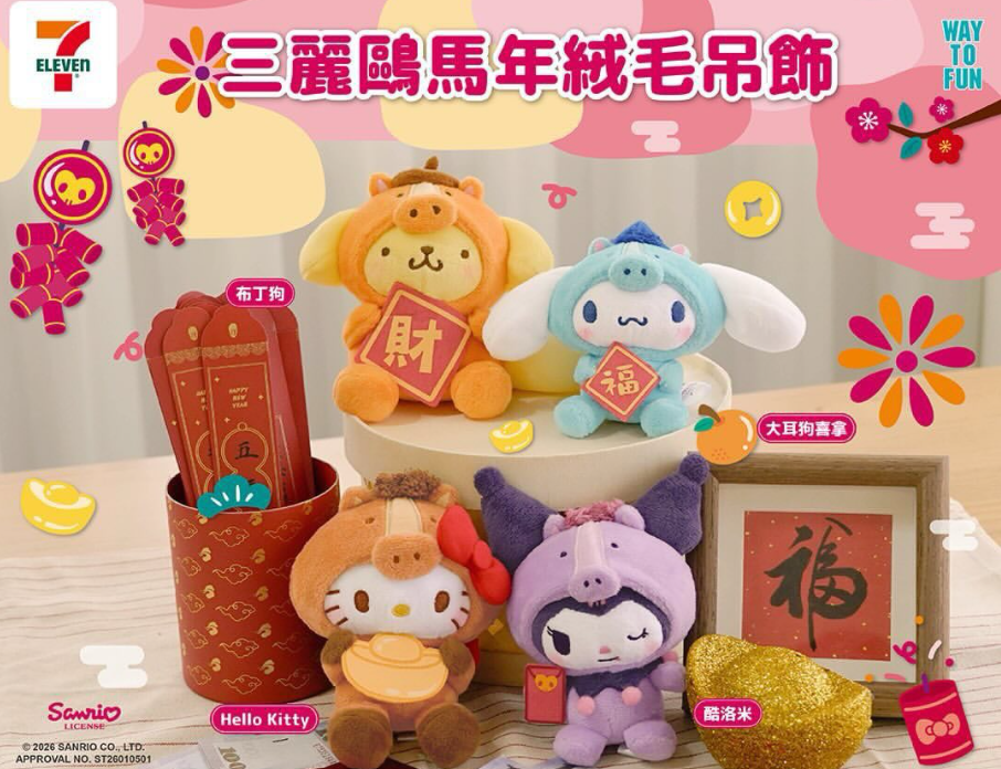 (睿誼盲盒)三麗鷗馬年毛絨掛件@4
