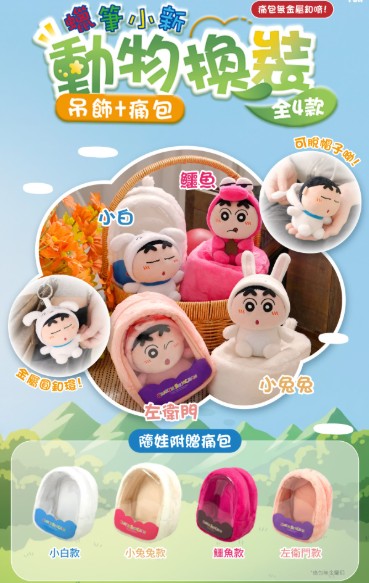(睿誼盲盒)蠟筆小新動物換裝系列@4