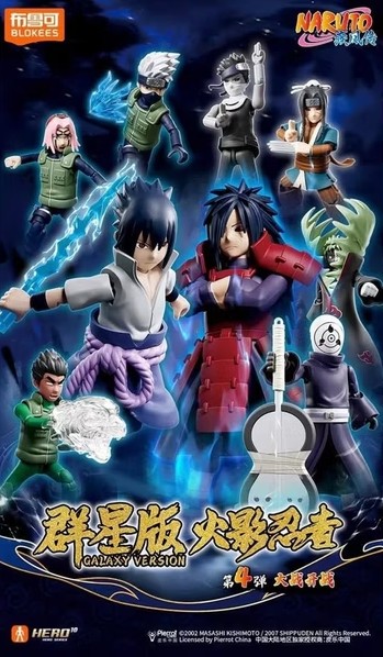(布魯克盲盒)Vol.4火影忍者群星版@9