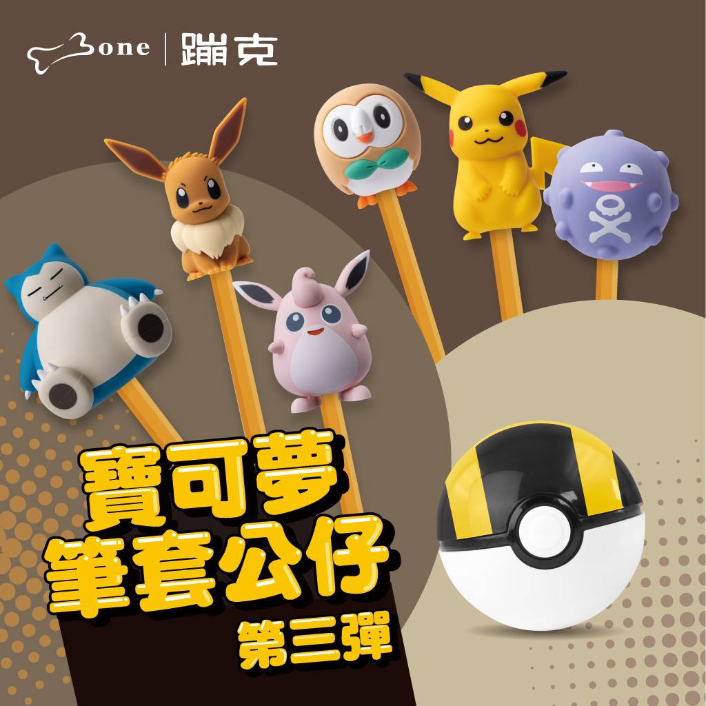 (蹦克盲盒)第三彈-寶可夢筆套公仔