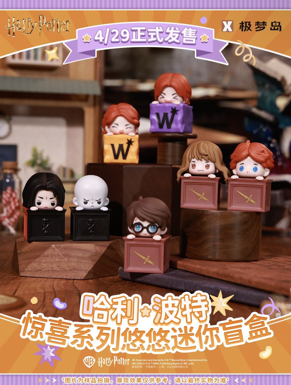 (盲盒)哈利波特驚喜系列悠悠迷你盲盒@16