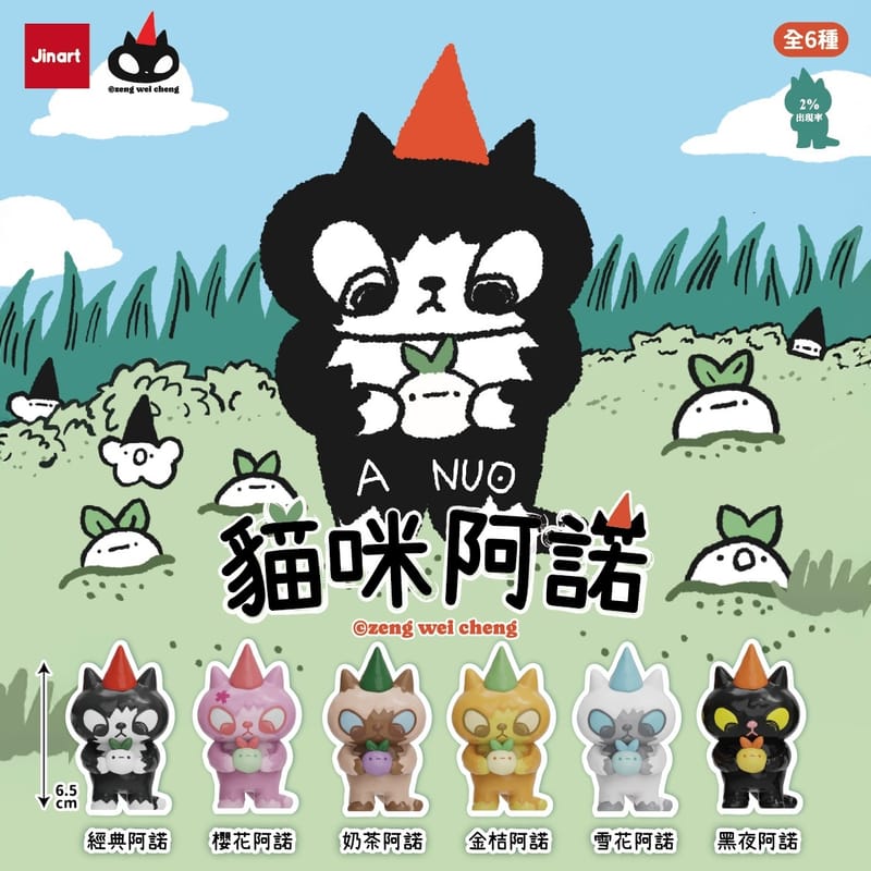 (小島)貓咪阿諾