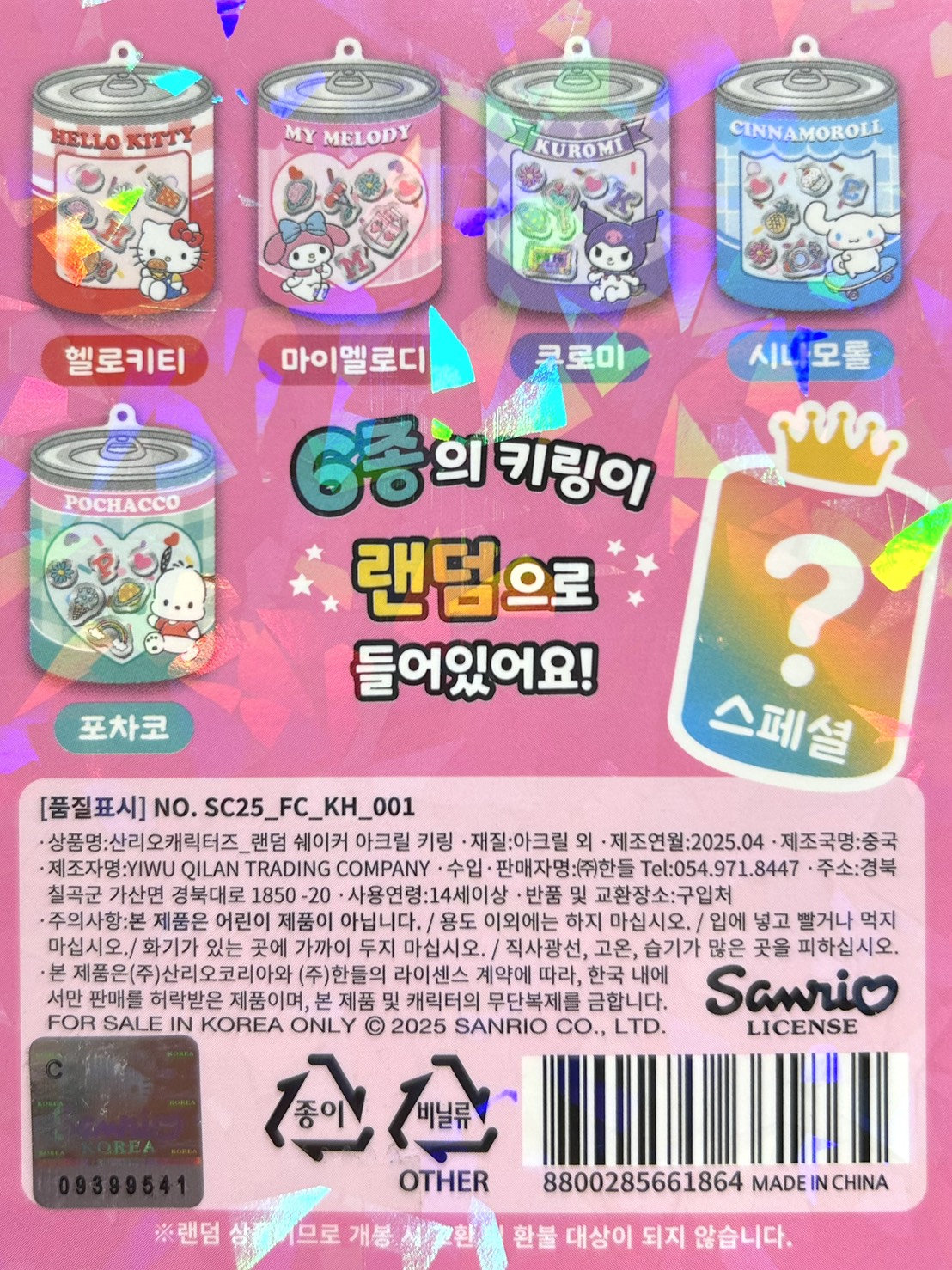 (盲盒)三麗鷗易拉罐鑰匙環