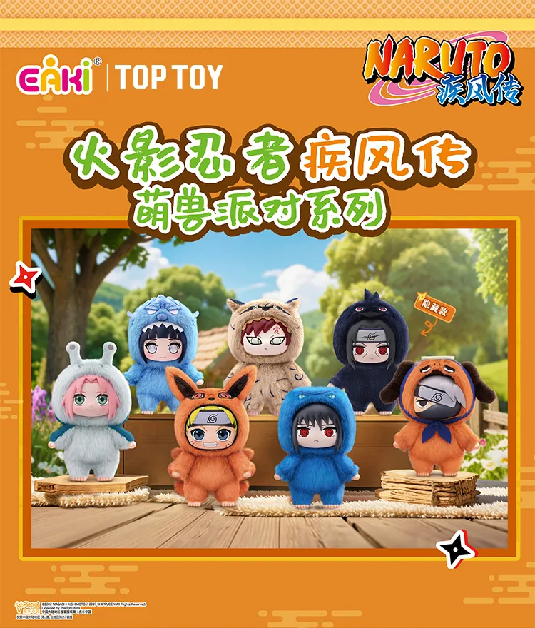 (睿誼盲盒)火影忍者疾風傳萌獸派對