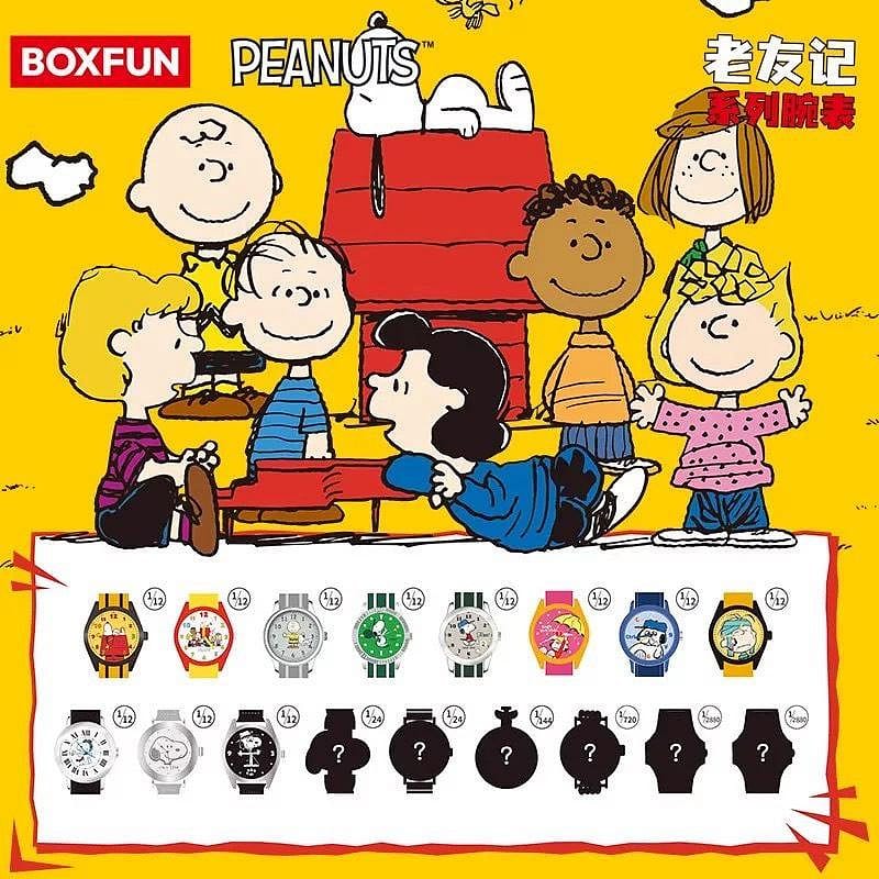 (盲盒)SNOOPY老友記腕錶
