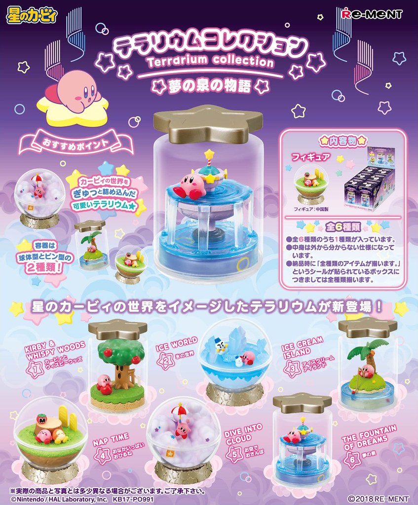 (REMENT)星之卡比盆景品-夢之泉篇