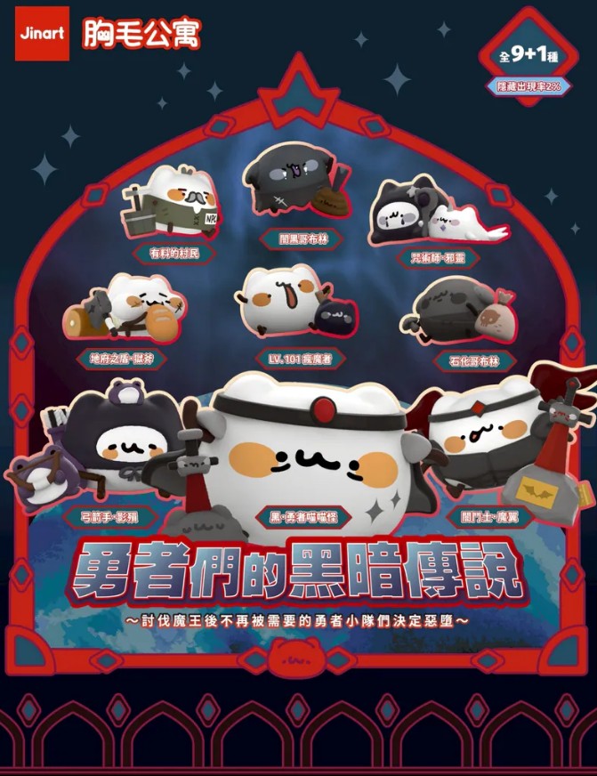 (小島)胸毛公寓-勇者們的黑暗傳說