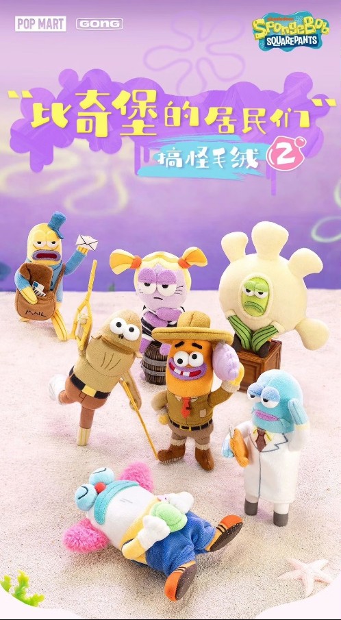 (泡泡瑪特)比奇堡的居民們搞怪毛絨第二彈@6