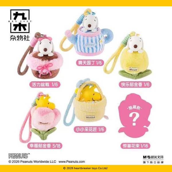 (盲盒)史努比花園好朋毛絨掛件