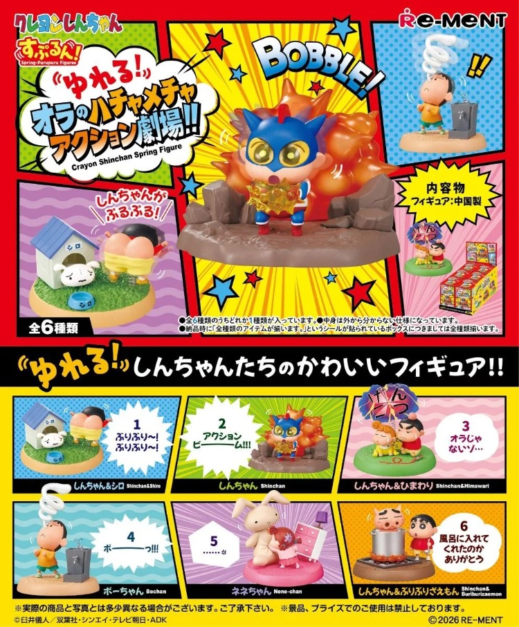 (REMENT)蠟筆小新遙遙!我的胡鬧動作劇場