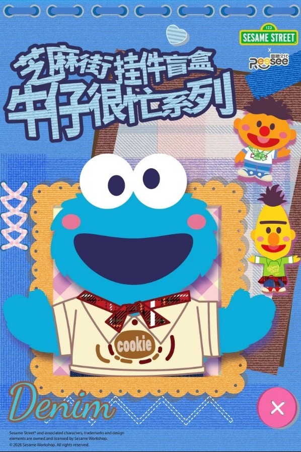 (盲盒)芝麻街-牛仔很忙系列掛件