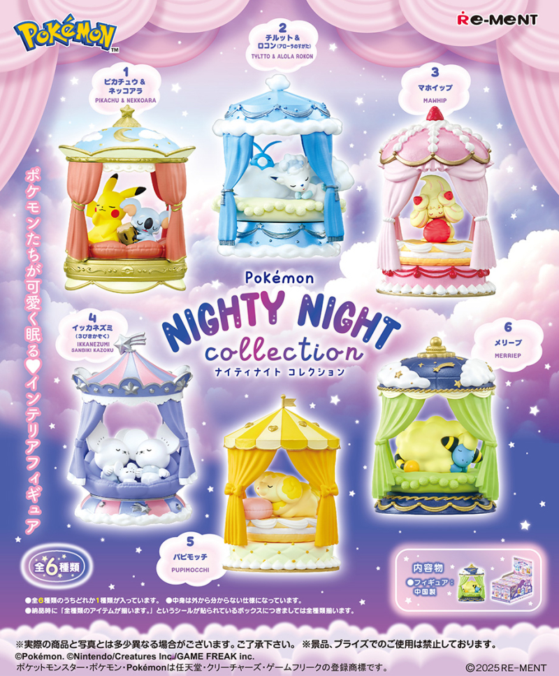 (REMENT)寶可夢NIGHTY NIGHTY系列收藏