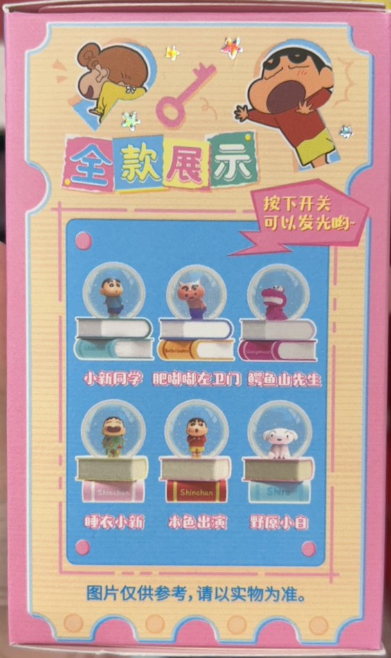 (盲盒)蠟筆小新童話奇緣水晶球