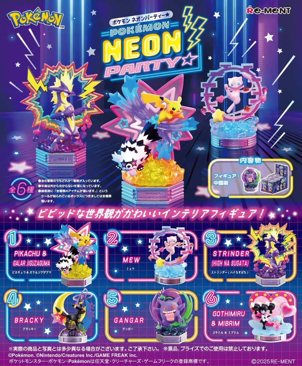 (REMENT)寶可夢 NEON PARTY