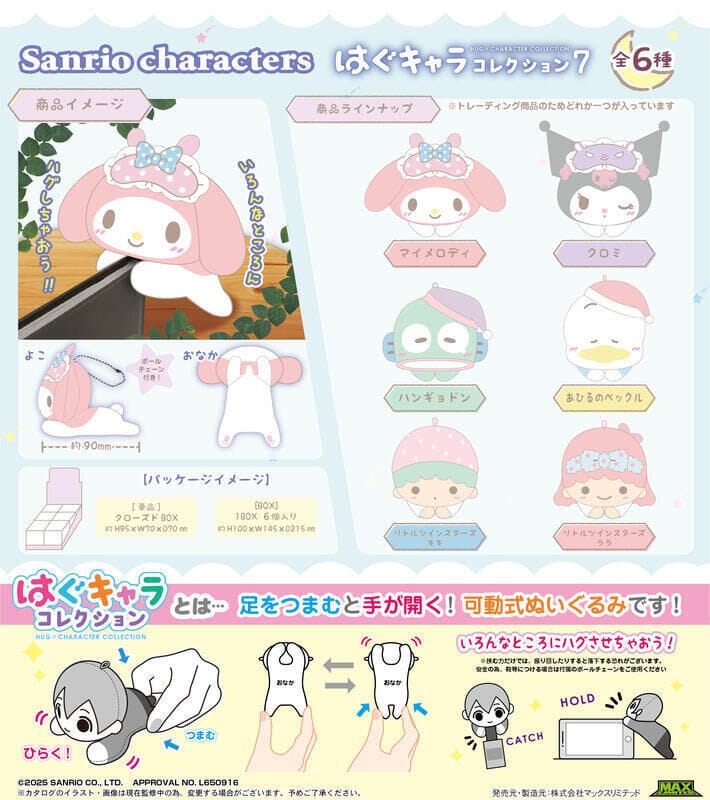 (盲盒)三麗鷗 抱手可動吊偶7